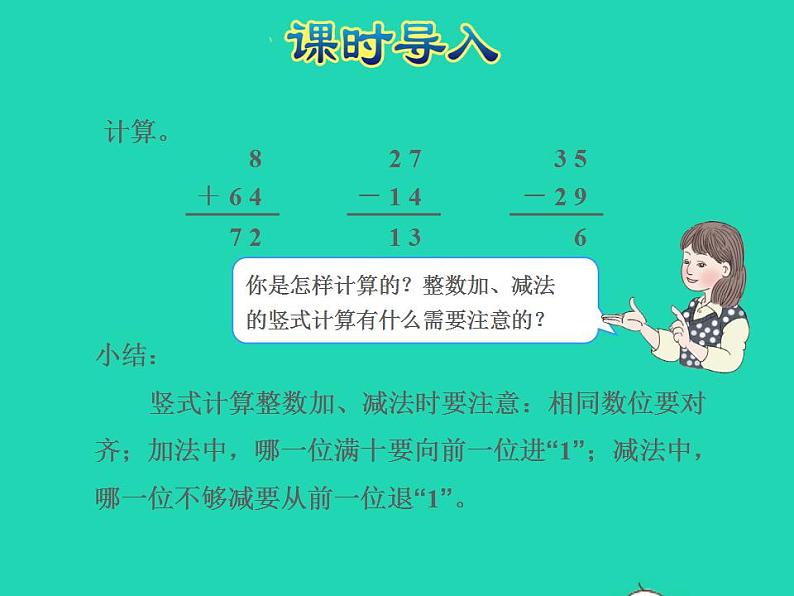 2022三年级数学下册第8单元小数的初步认识第3课时简单的小数加减法授课课件苏教版02