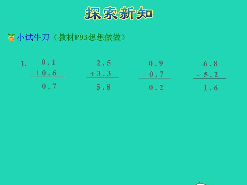 2022三年级数学下册第8单元小数的初步认识第3课时简单的小数加减法授课课件苏教版08