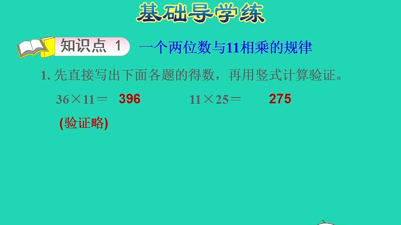 2022三年级数学下册第1单元两位数乘两位数探索规律：有趣的乘法计算习题课件苏教版03