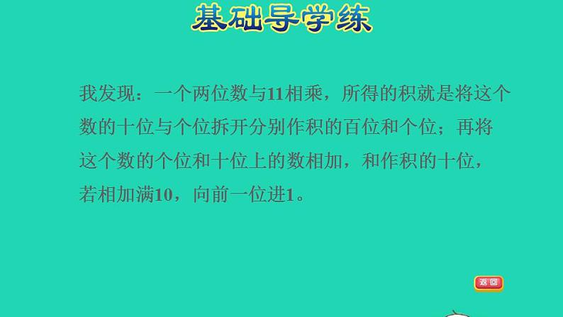 2022三年级数学下册第1单元两位数乘两位数探索规律：有趣的乘法计算习题课件苏教版04