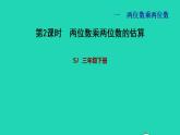 2022三年级数学下册第1单元两位数乘两位数第1课时两位数乘两位数的口算估算两位数乘两位数的估算习题课件苏教版