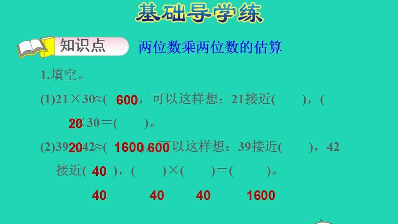 2022三年级数学下册第1单元两位数乘两位数第1课时两位数乘两位数的口算估算两位数乘两位数的估算习题课件苏教版03