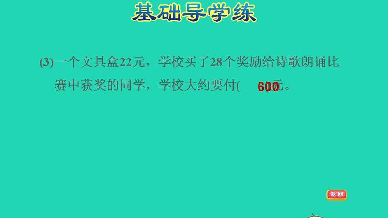 2022三年级数学下册第1单元两位数乘两位数第1课时两位数乘两位数的口算估算两位数乘两位数的估算习题课件苏教版04