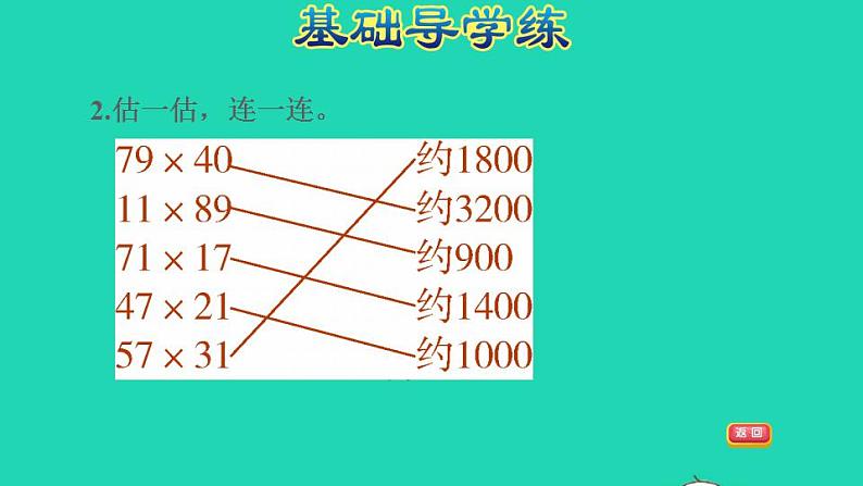 2022三年级数学下册第1单元两位数乘两位数第1课时两位数乘两位数的口算估算两位数乘两位数的估算习题课件苏教版05