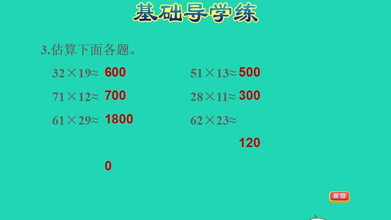 2022三年级数学下册第1单元两位数乘两位数第1课时两位数乘两位数的口算估算两位数乘两位数的估算习题课件苏教版06