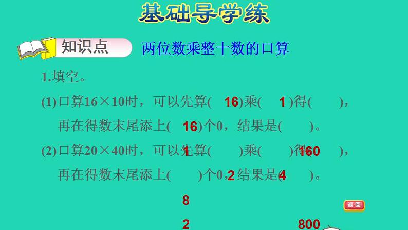 2022三年级数学下册第1单元两位数乘两位数第1课时两位数乘两位数的口算估算两位数乘整十数的口算习题课件苏教版03