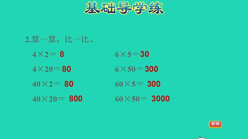 2022三年级数学下册第1单元两位数乘两位数第1课时两位数乘两位数的口算估算两位数乘整十数的口算习题课件苏教版04