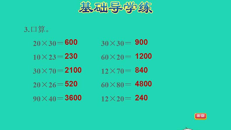 2022三年级数学下册第1单元两位数乘两位数第1课时两位数乘两位数的口算估算两位数乘整十数的口算习题课件苏教版05