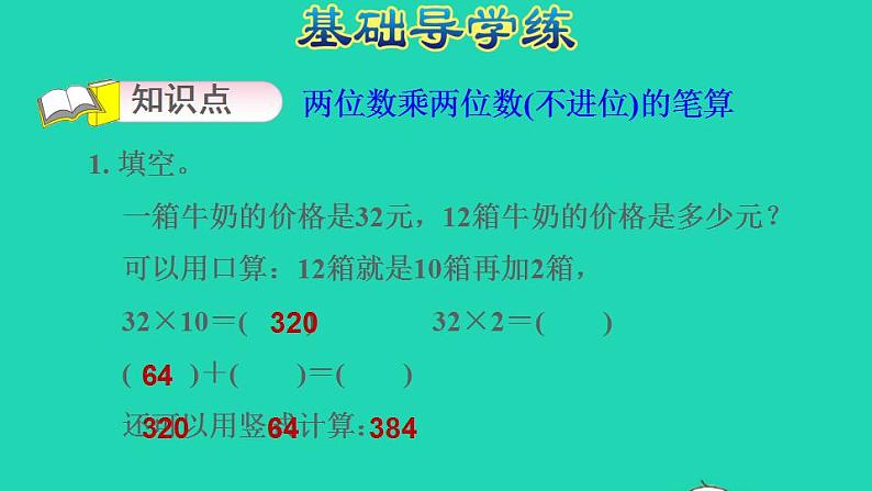 2022三年级数学下册第1单元两位数乘两位数第2课时两位数乘两位数不进位的笔算验算不进位的两位数乘两位数的笔算习题课件苏教版03