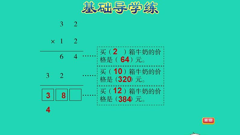 2022三年级数学下册第1单元两位数乘两位数第2课时两位数乘两位数不进位的笔算验算不进位的两位数乘两位数的笔算习题课件苏教版04