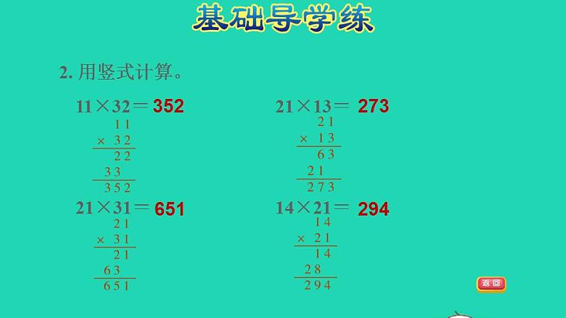 2022三年级数学下册第1单元两位数乘两位数第2课时两位数乘两位数不进位的笔算验算不进位的两位数乘两位数的笔算习题课件苏教版05