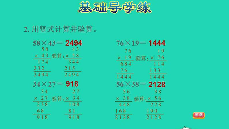 2022三年级数学下册第1单元两位数乘两位数第3课时两位数乘两位数进位的笔算习题课件苏教版第4页