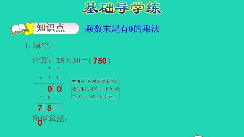 2022三年级数学下册第1单元两位数乘两位数第4课时乘数末尾有0的乘法习题课件苏教版第3页