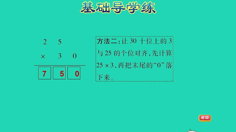 2022三年级数学下册第1单元两位数乘两位数第4课时乘数末尾有0的乘法习题课件苏教版第4页