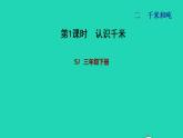 2022三年级数学下册第2单元千米和吨第1课时认识千米习题课件苏教版