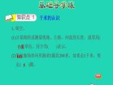 2022三年级数学下册第2单元千米和吨第1课时认识千米习题课件苏教版