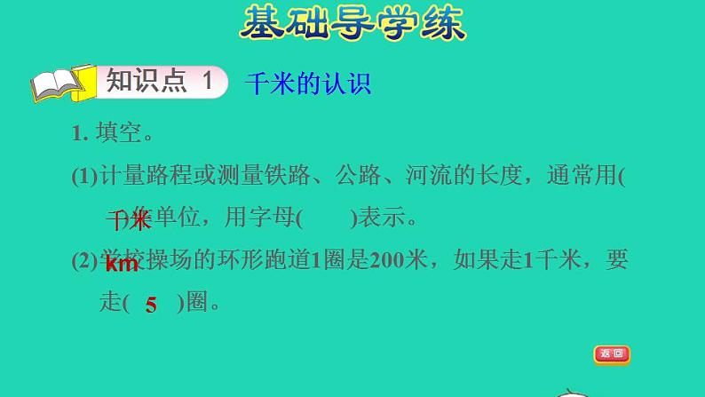 2022三年级数学下册第2单元千米和吨第1课时认识千米习题课件苏教版03