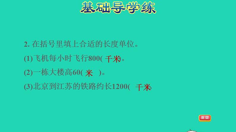 2022三年级数学下册第2单元千米和吨第1课时认识千米习题课件苏教版04