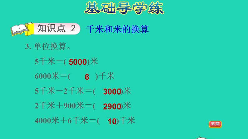 2022三年级数学下册第2单元千米和吨第1课时认识千米习题课件苏教版05