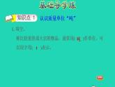 2022三年级数学下册第2单元千米和吨第2课时认识吨习题课件苏教版