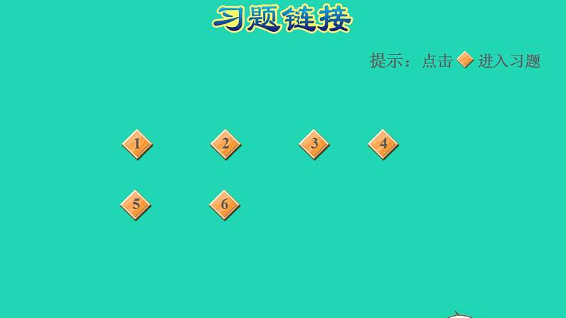 2022三年级数学下册第3单元解决问题的策略第1课时从所求问题想起两步计算应用题通过分析数量关系的策略解决问题习题课件苏教版02