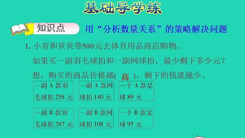 2022三年级数学下册第3单元解决问题的策略第1课时从所求问题想起两步计算应用题通过分析数量关系的策略解决问题习题课件苏教版03