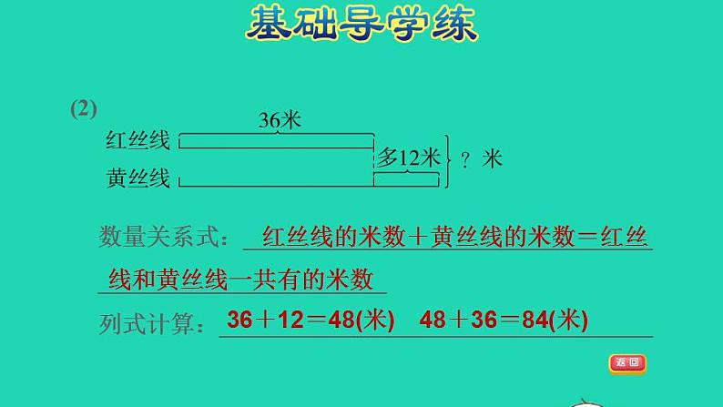 2022三年级数学下册第3单元解决问题的策略第2课时从所求问题想起画线段图通过画线段图的策略解决问题习题课件苏教版06