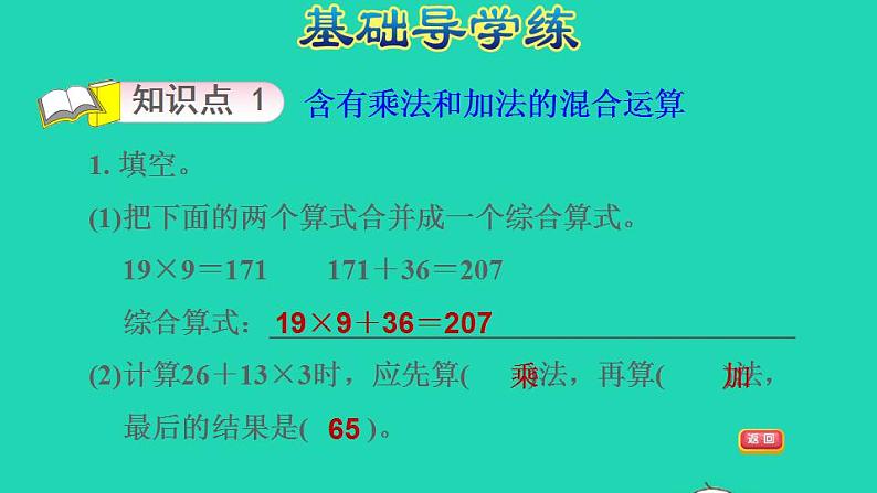 2022三年级数学下册第4单元混合运算第1课时不含括号的两步混合运算习题课件苏教版03