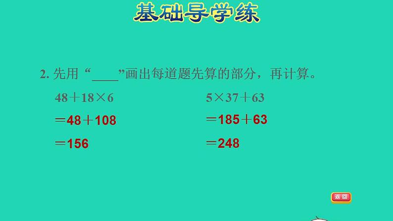 2022三年级数学下册第4单元混合运算第1课时不含括号的两步混合运算习题课件苏教版04