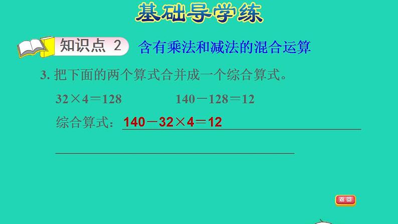 2022三年级数学下册第4单元混合运算第1课时不含括号的两步混合运算习题课件苏教版05