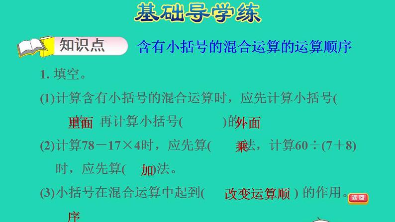 2022三年级数学下册第4单元混合运算第3课时含有括号的两步混合运算习题课件苏教版03