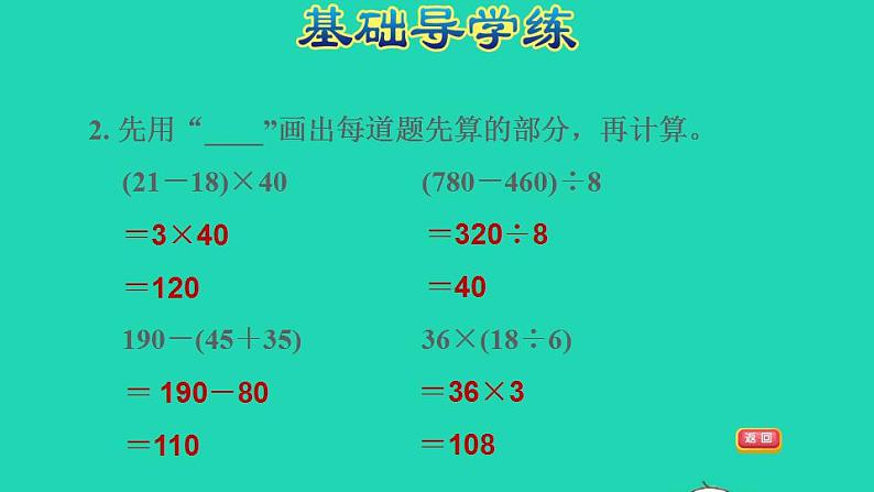 2022三年级数学下册第4单元混合运算第3课时含有括号的两步混合运算习题课件苏教版04