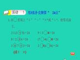 2022三年级数学下册第4单元混合运算第4课时算24点习题课件苏教版