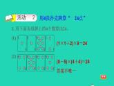 2022三年级数学下册第4单元混合运算第4课时算24点习题课件苏教版