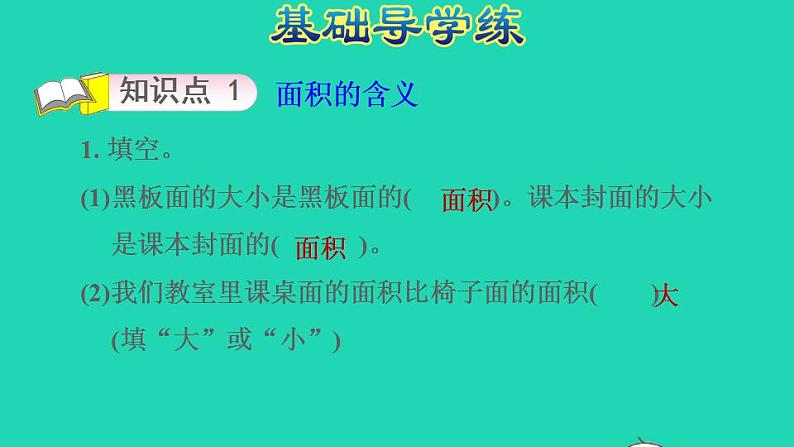 2022三年级数学下册第6单元长方形和正方形的面积第1课时面积的含义习题课件苏教版第3页