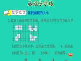2022三年级数学下册第6单元长方形和正方形的面积第1课时面积的含义习题课件苏教版