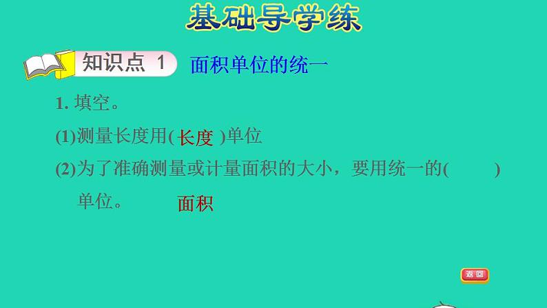 2022三年级数学下册第6单元长方形和正方形的面积第2课时面积单位习题课件苏教版第3页