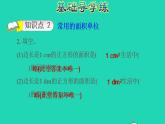2022三年级数学下册第6单元长方形和正方形的面积第2课时面积单位习题课件苏教版