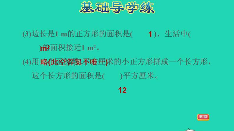 2022三年级数学下册第6单元长方形和正方形的面积第2课时面积单位习题课件苏教版第5页