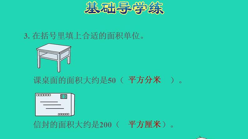 2022三年级数学下册第6单元长方形和正方形的面积第2课时面积单位习题课件苏教版第6页