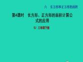 2022三年级数学下册第6单元长方形和正方形的面积第3课时面积的计算长方形正方形的面积计算公式的应用习题课件苏教版