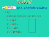 2022三年级数学下册第6单元长方形和正方形的面积第3课时面积的计算长方形正方形的面积计算公式的应用习题课件苏教版