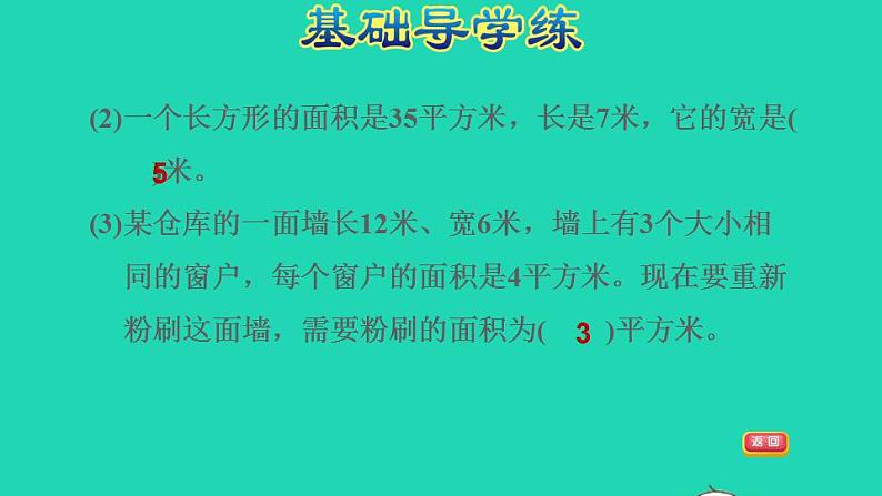 2022三年级数学下册第6单元长方形和正方形的面积第3课时面积的计算长方形正方形的面积计算公式的应用习题课件苏教版04