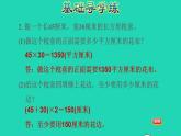 2022三年级数学下册第6单元长方形和正方形的面积第3课时面积的计算长方形正方形的面积计算公式的应用习题课件苏教版