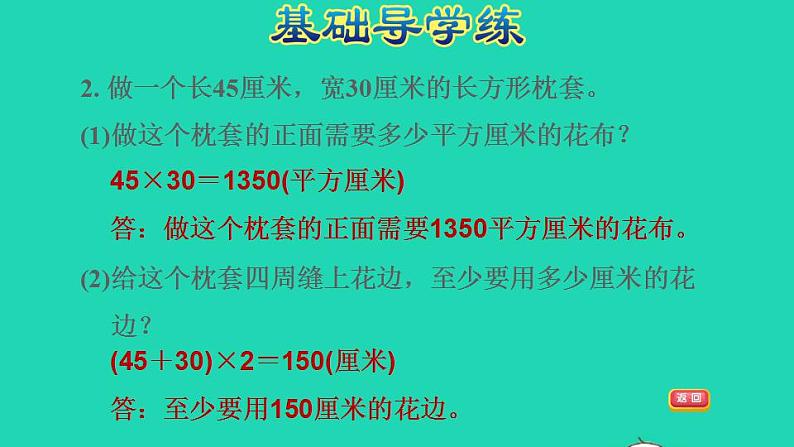 2022三年级数学下册第6单元长方形和正方形的面积第3课时面积的计算长方形正方形的面积计算公式的应用习题课件苏教版05