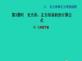 2022三年级数学下册第6单元长方形和正方形的面积第3课时面积的计算长方形正方形面积的计算公式习题课件苏教版