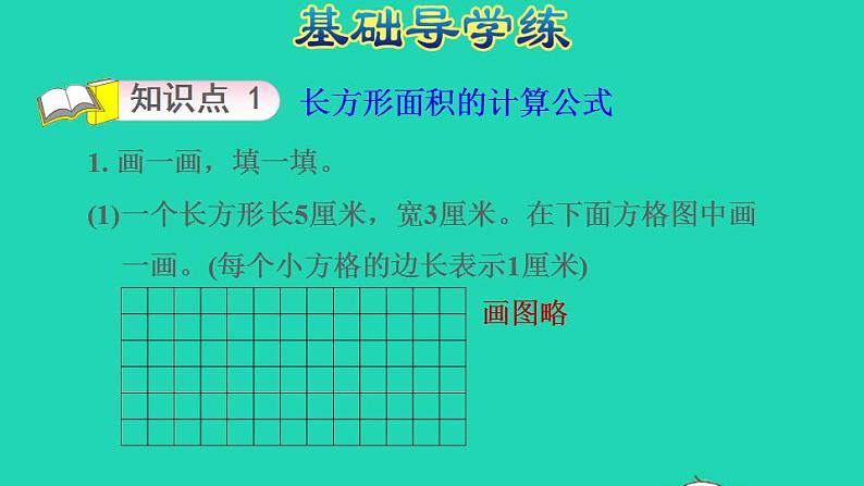 2022三年级数学下册第6单元长方形和正方形的面积第3课时面积的计算长方形正方形面积的计算公式习题课件苏教版03