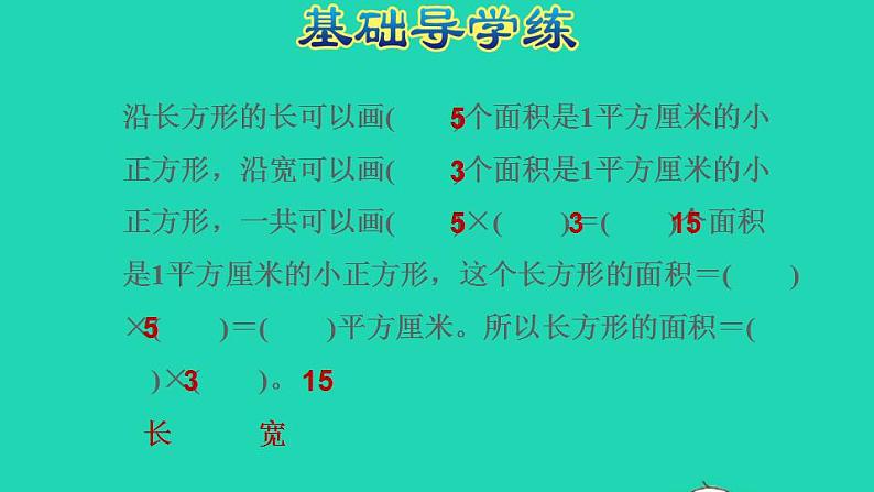 2022三年级数学下册第6单元长方形和正方形的面积第3课时面积的计算长方形正方形面积的计算公式习题课件苏教版04