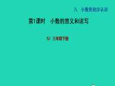 2022三年级数学下册第8单元小数的初步认识第1课时小数的含义和读写习题课件苏教版