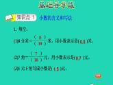 2022三年级数学下册第8单元小数的初步认识第1课时小数的含义和读写习题课件苏教版